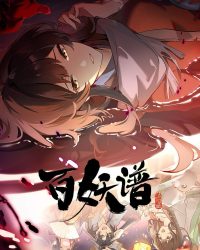 Bách Yêu Phổ (Phần 5)