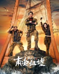 Ma Thổi Đèn: Nam Hải Quy Hư (Hoạt Hình)