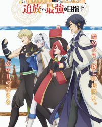 Pháp Sư Triều Đình Bị Trục Xuất Quyết Chí Trở Thành Mạnh Nhất (Mikata ga Yowasugite Hojo Mahou ni Tesshiteita Kyuutei Mahoushi, Tsuihou sarete Saikyou wo Mezashimasu)